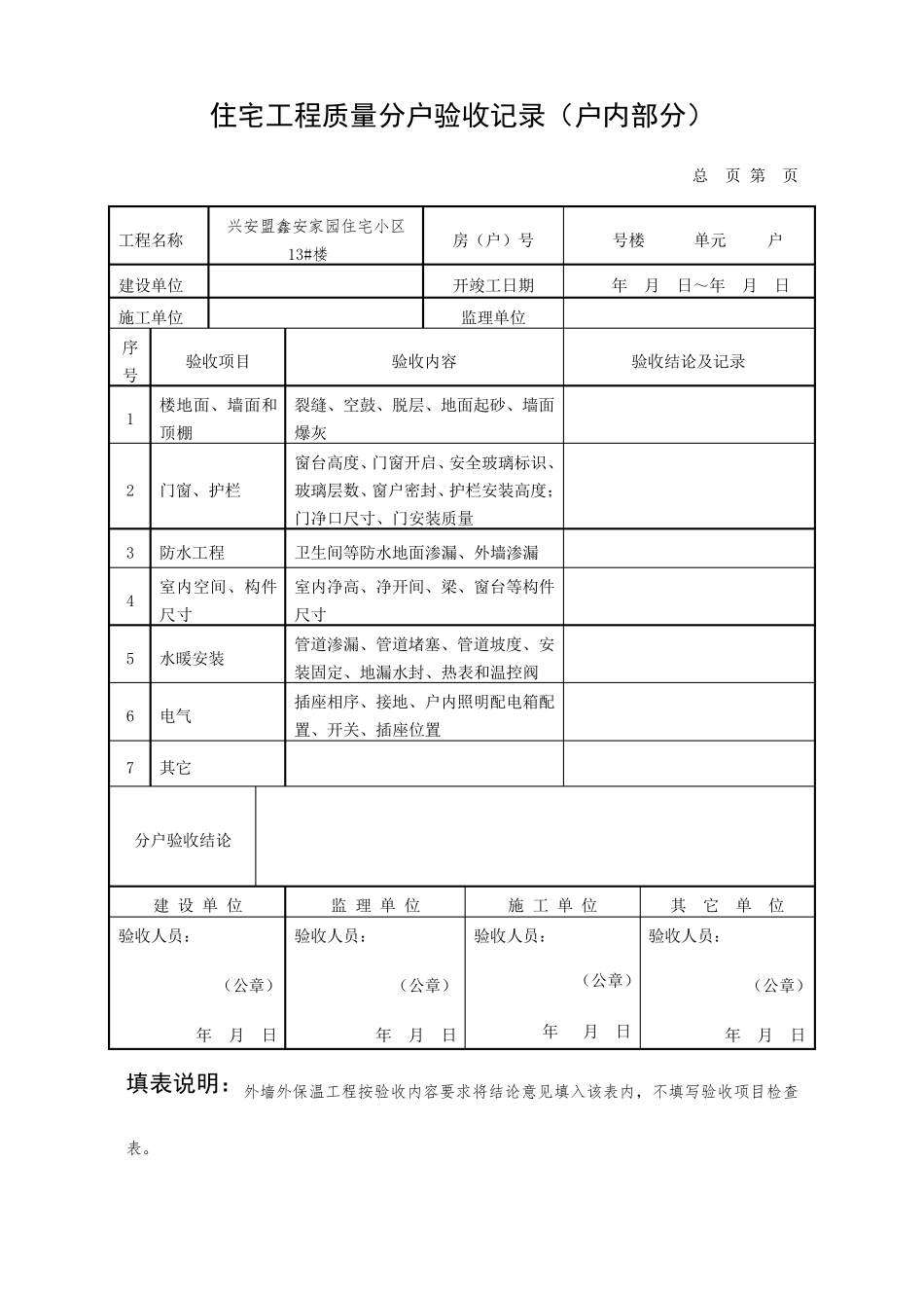住宅工程分户验收表(新表)_第2页
