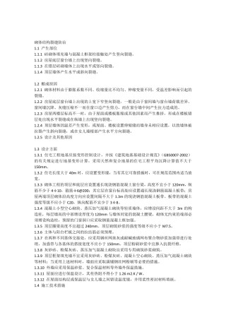 住宅工程常见质量通病防治措施手册