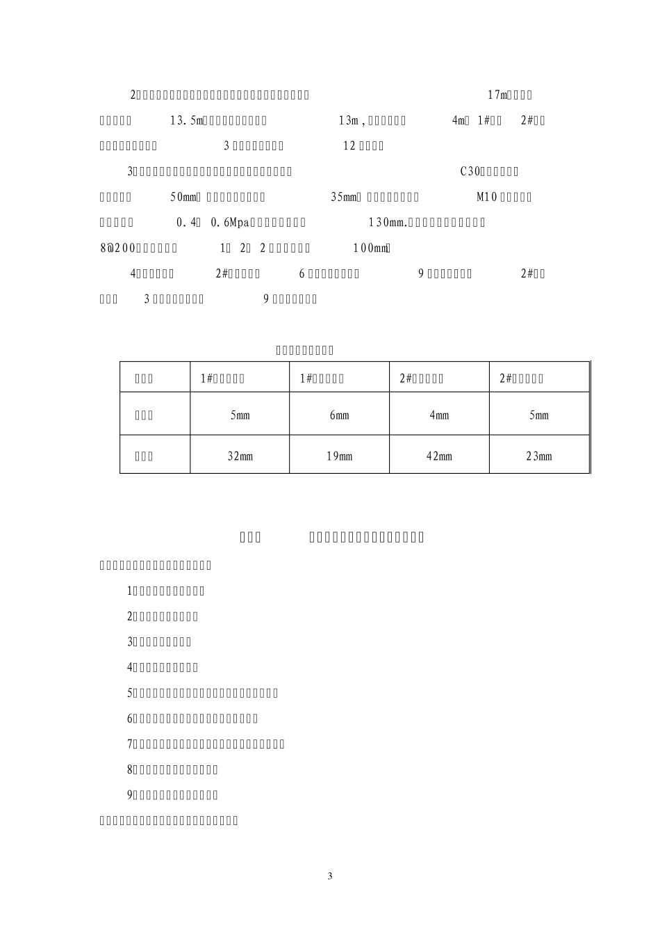住宅工程深基坑支护监理实施细则_第3页