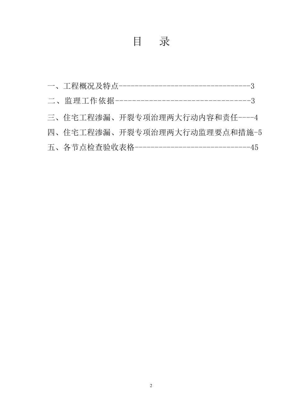 住宅工程渗漏、开裂专项治理两大行动监理细则_第2页