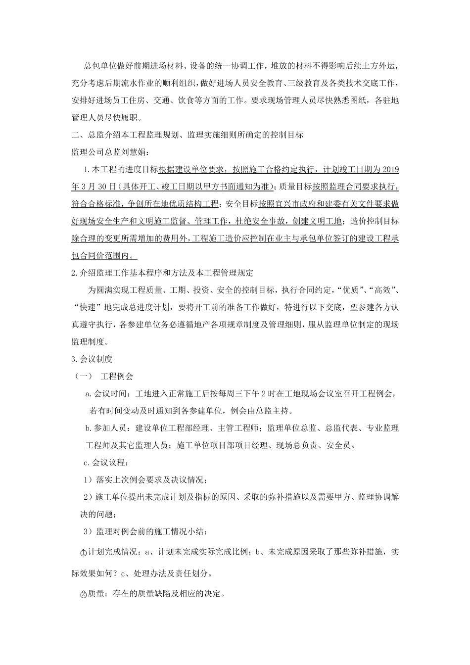 住宅工程第一次工地会议纪要_第2页