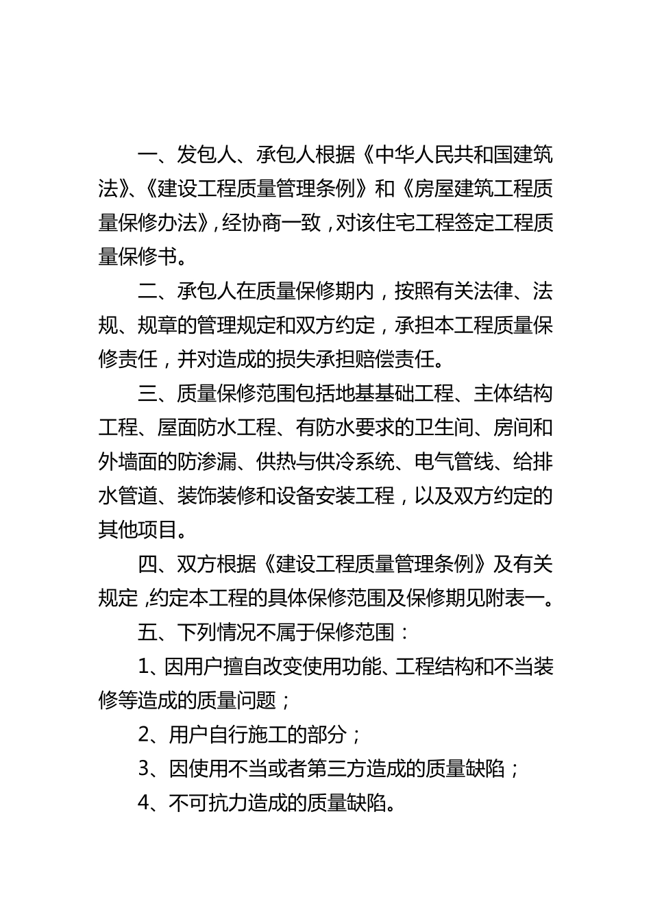 住宅工程质量保修书_第2页