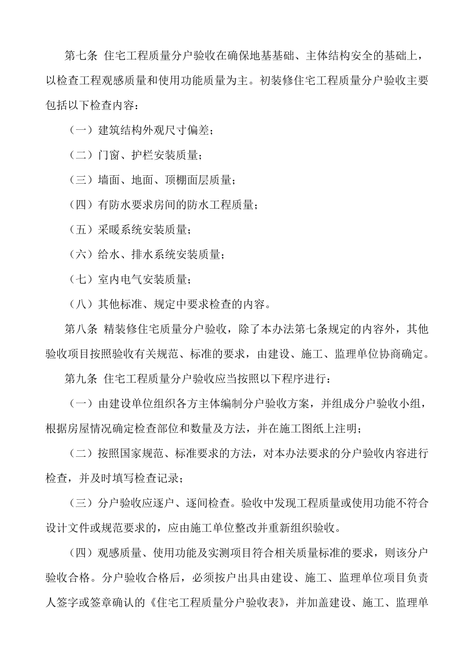 住宅工程质量分户验收_第2页