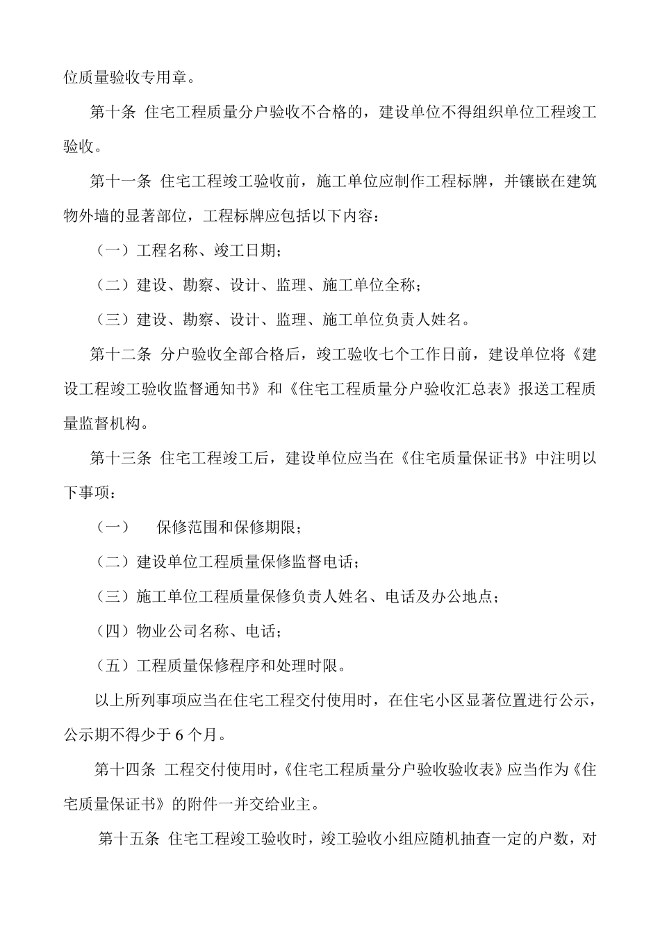 住宅工程质量分户验收_第3页