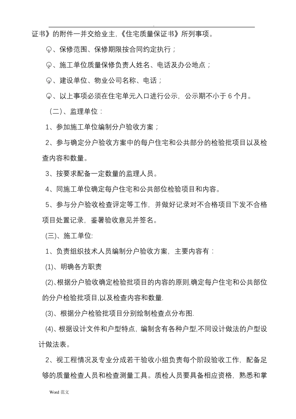 住宅工程质量分户验收与方案_第3页