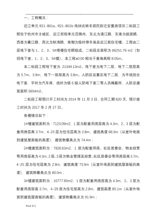 住宅工程质量分户验收与方案