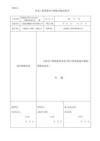 住宅工程质量分户验收合格证明书