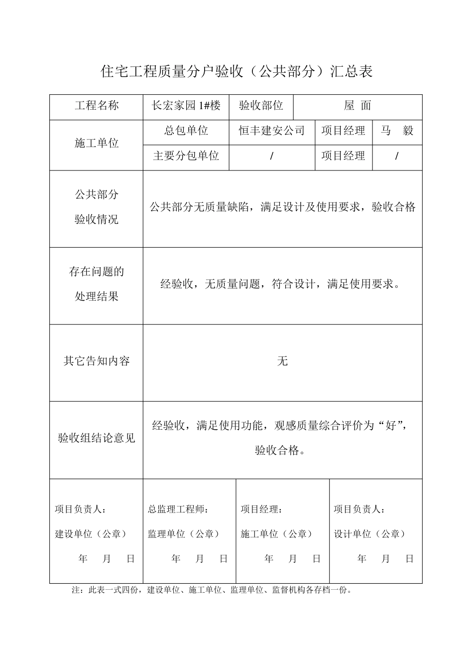 住宅工程质量分户验收汇总表_第2页
