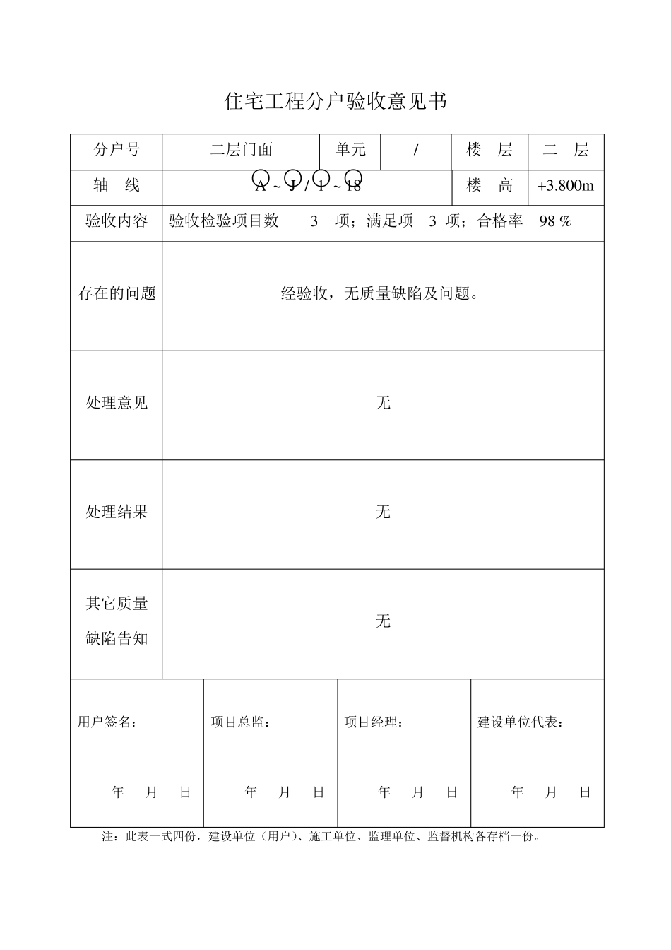 住宅工程质量分户验收汇总表_第3页