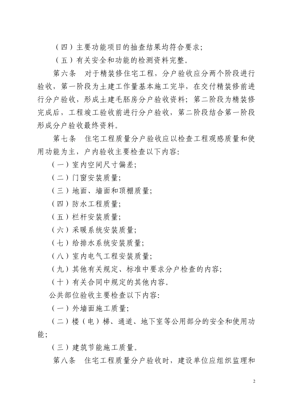 住宅工程质量分户验收管理办法_第2页