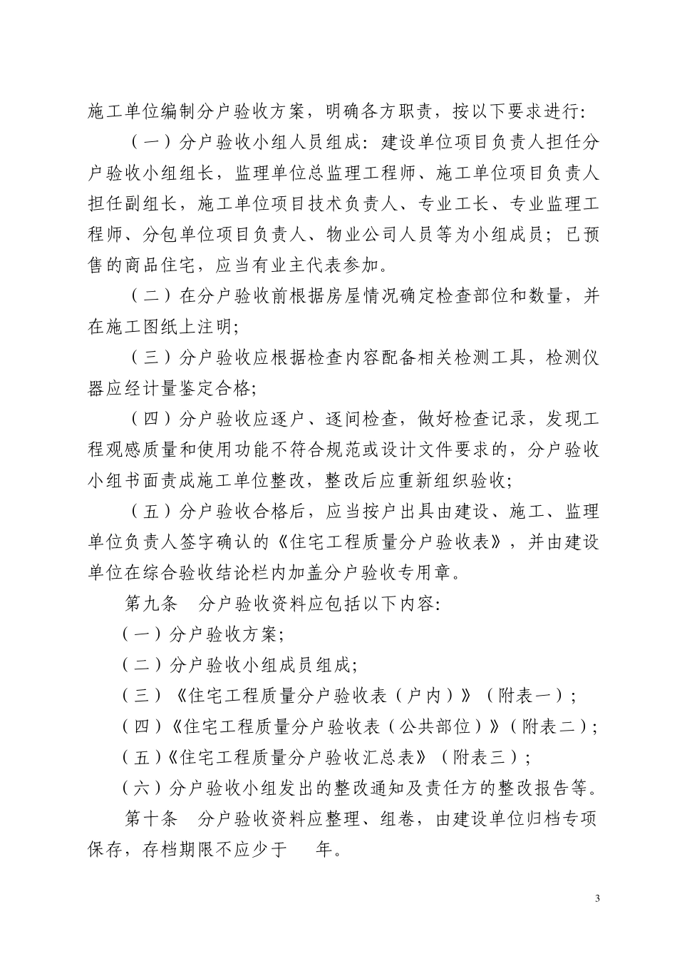 住宅工程质量分户验收管理办法_第3页