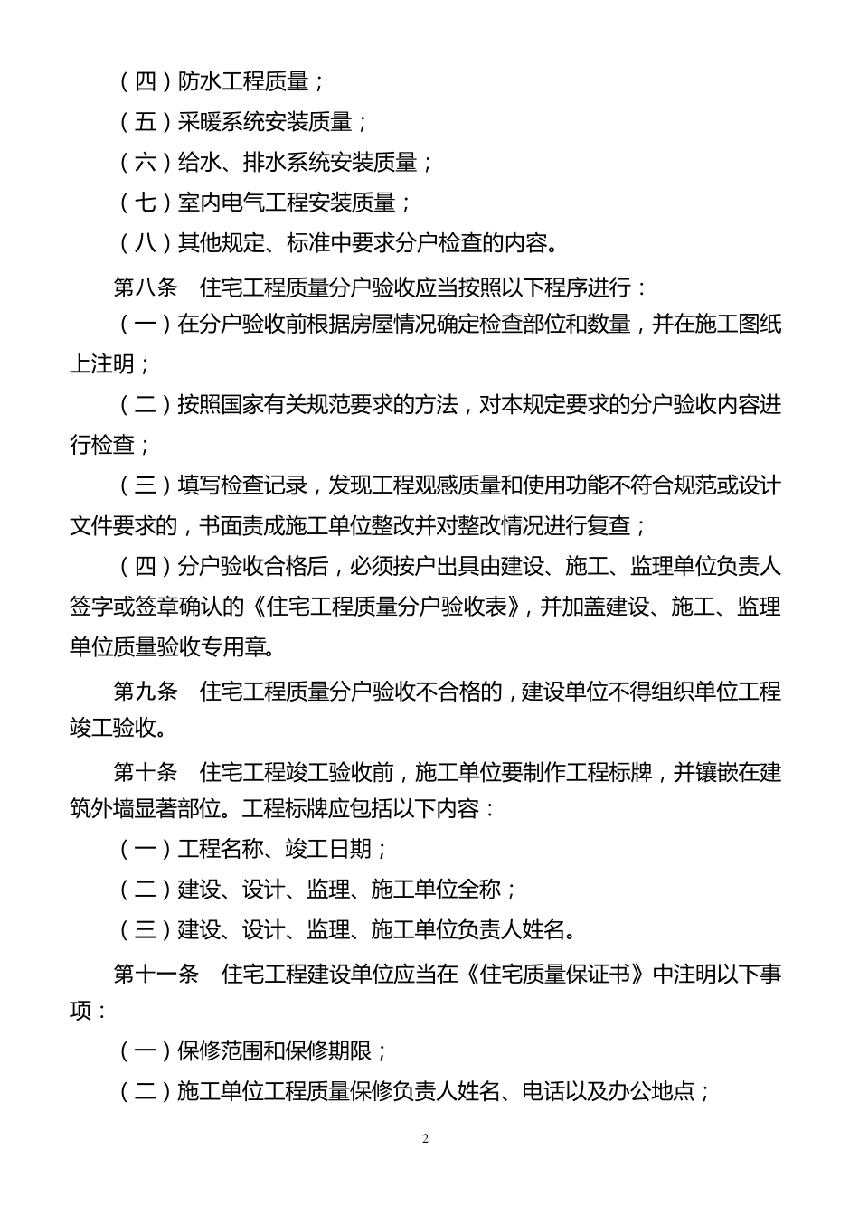 住宅工程质量分户验收管理规定_第2页