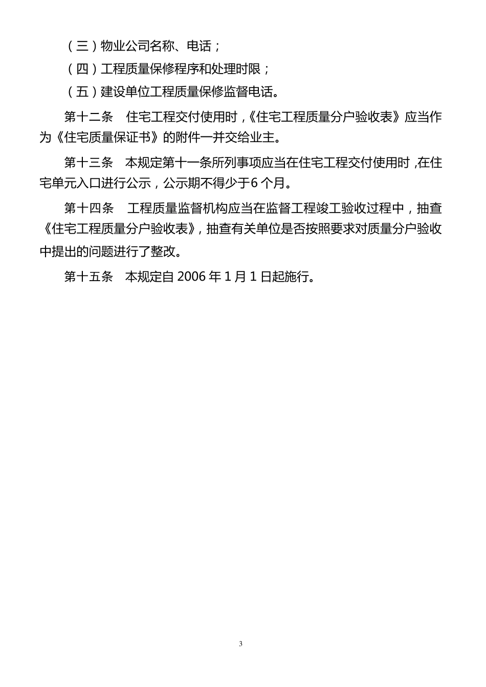 住宅工程质量分户验收管理规定_第3页