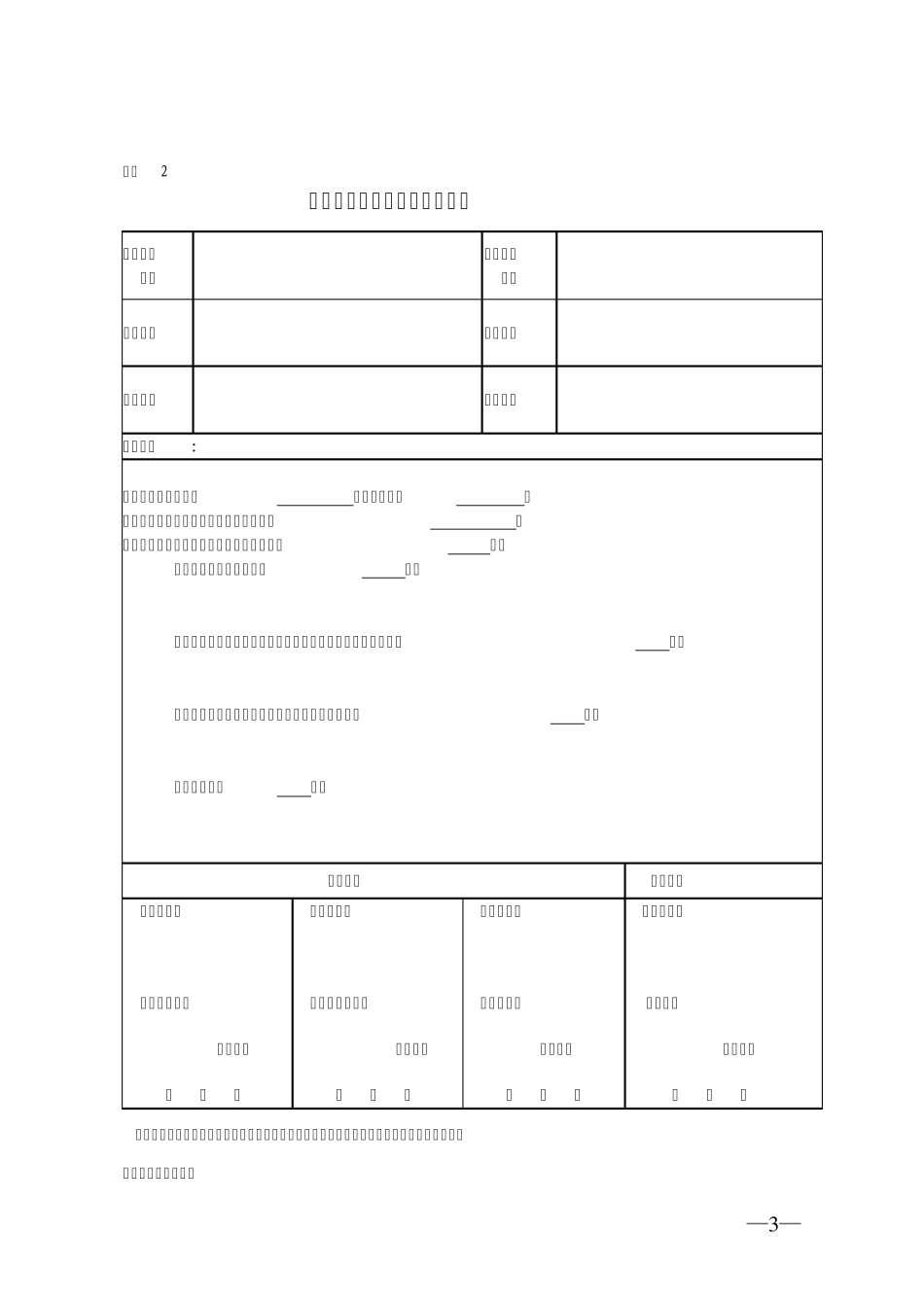 住宅工程质量分户验收表_第3页
