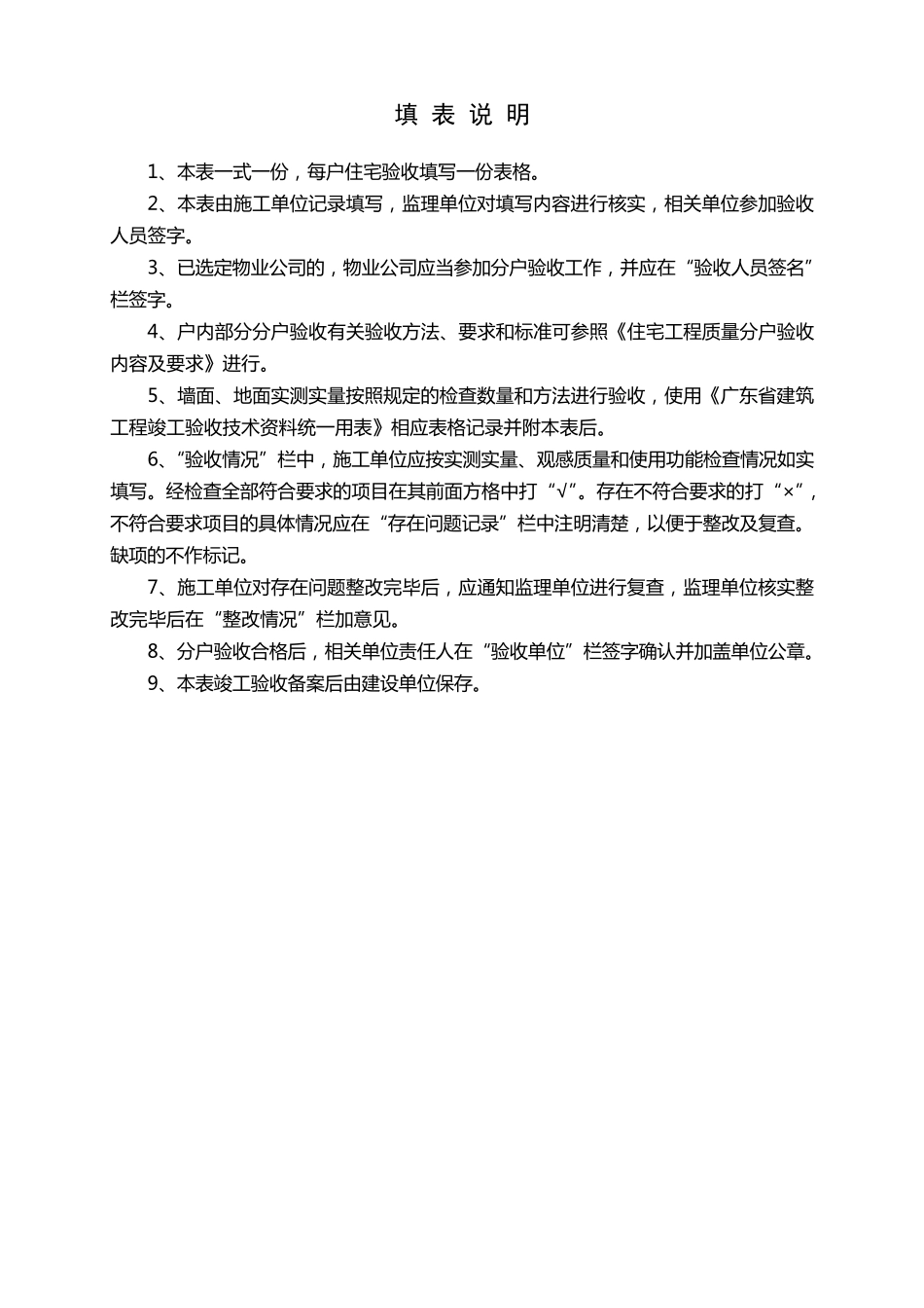 住宅工程质量分户验收表1_第2页