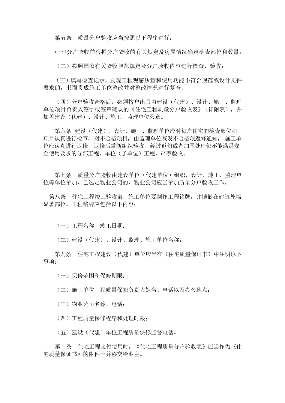 住宅工程质量分户验收规范、标准_第2页