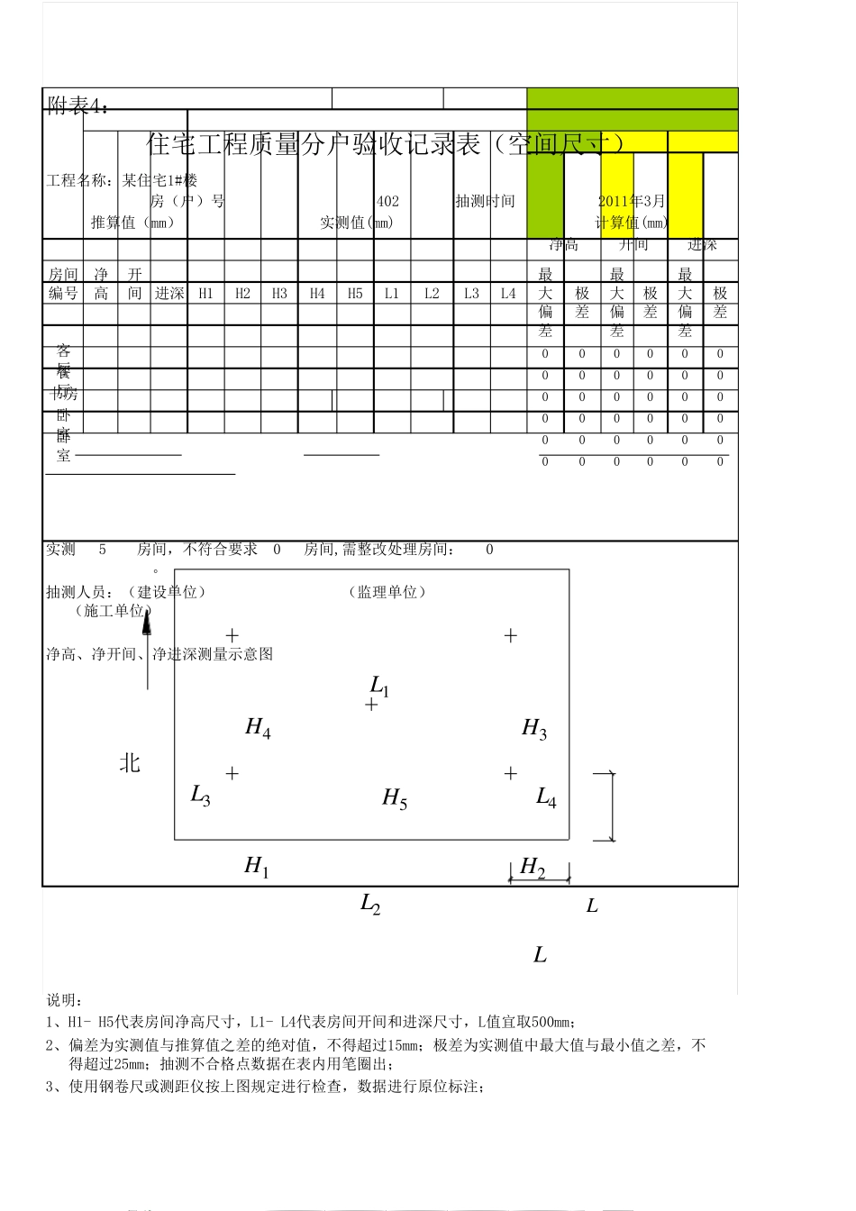 住宅工程质量分户验收记录表(空间尺寸)自动计算_第3页