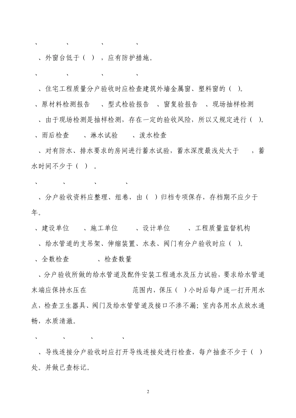 住宅工程质量分户验收试卷_第2页