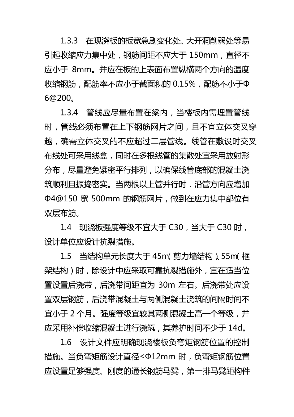 住宅工程质量常见问题专项治理措施_第2页