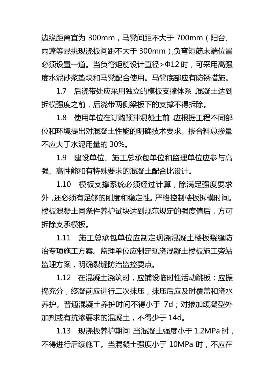 住宅工程质量常见问题专项治理措施_第3页