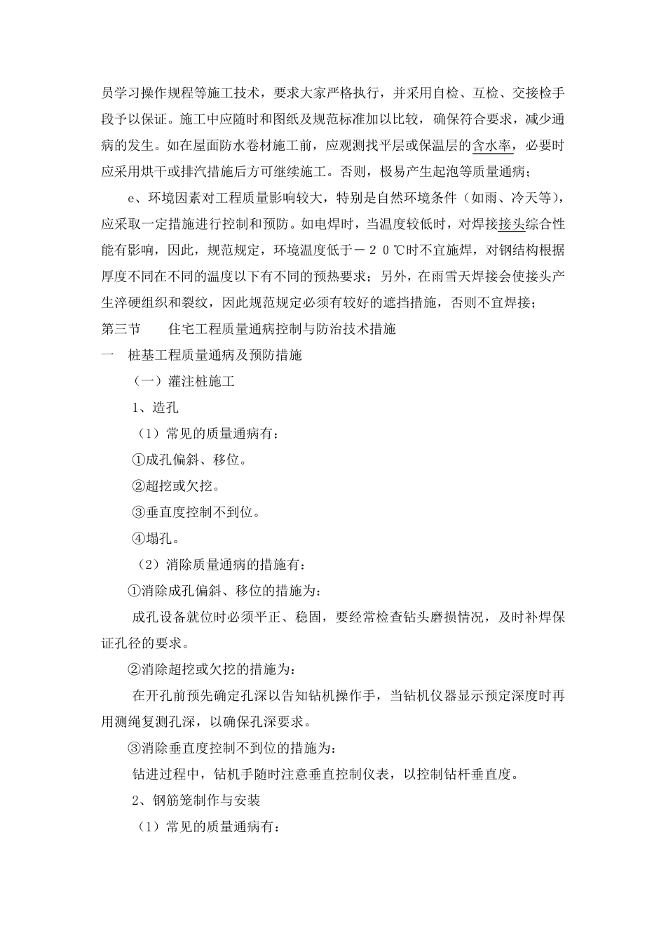 住宅工程质量通病_第2页