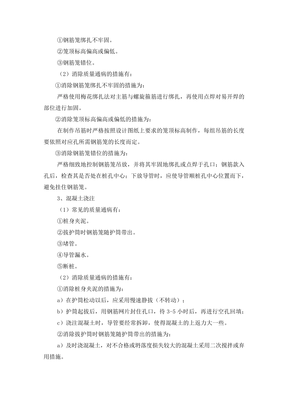 住宅工程质量通病_第3页