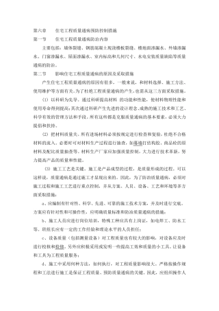 住宅工程质量通病