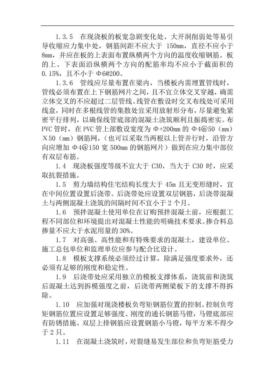 住宅工程质量通病专项治理技术方案_第2页