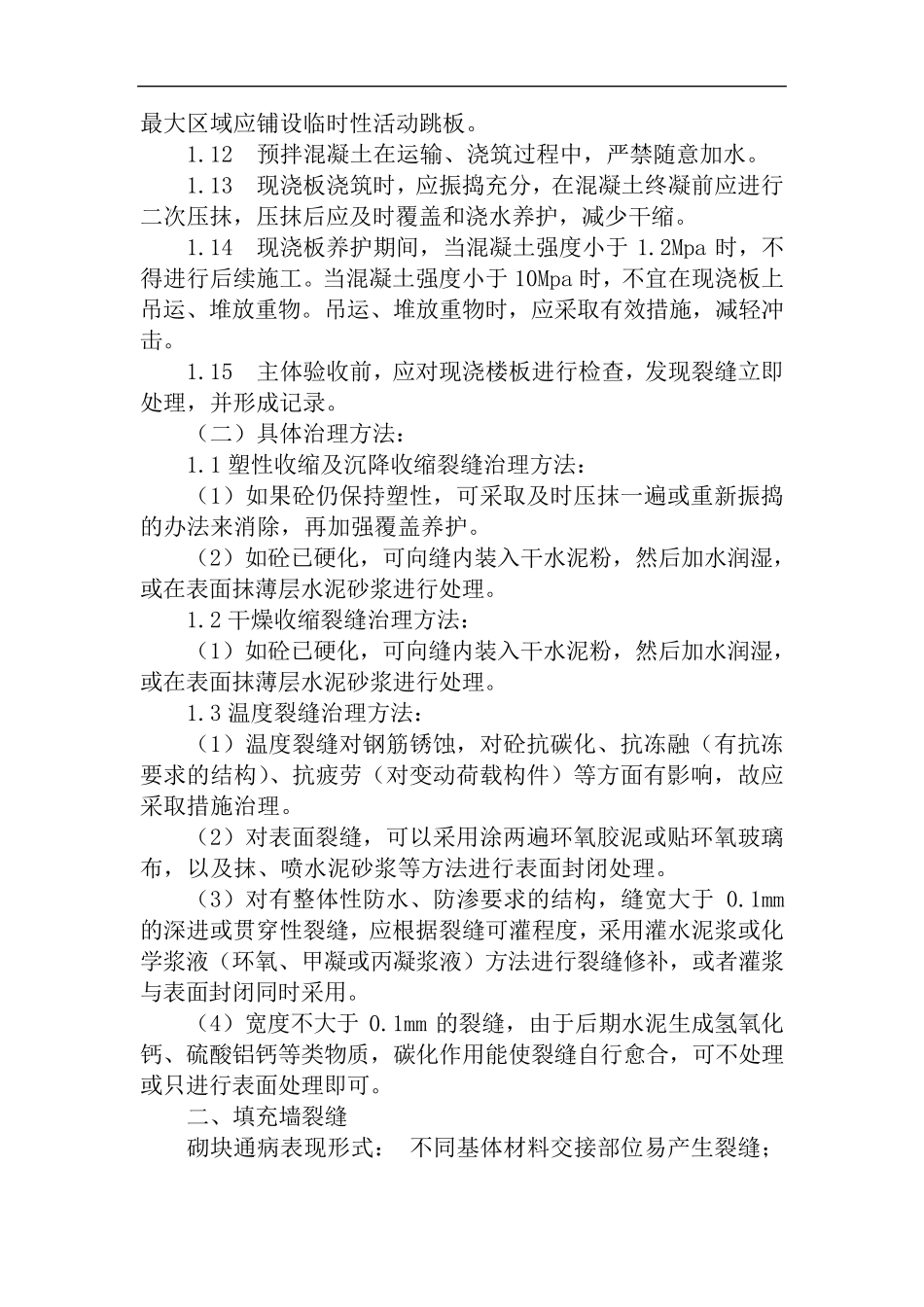 住宅工程质量通病专项治理技术方案_第3页