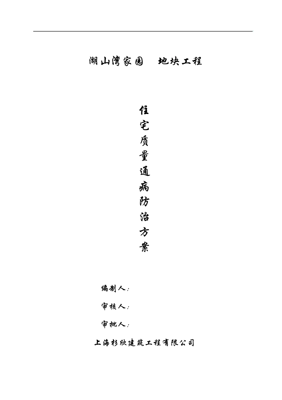 住宅工程质量通病控制措施_第1页