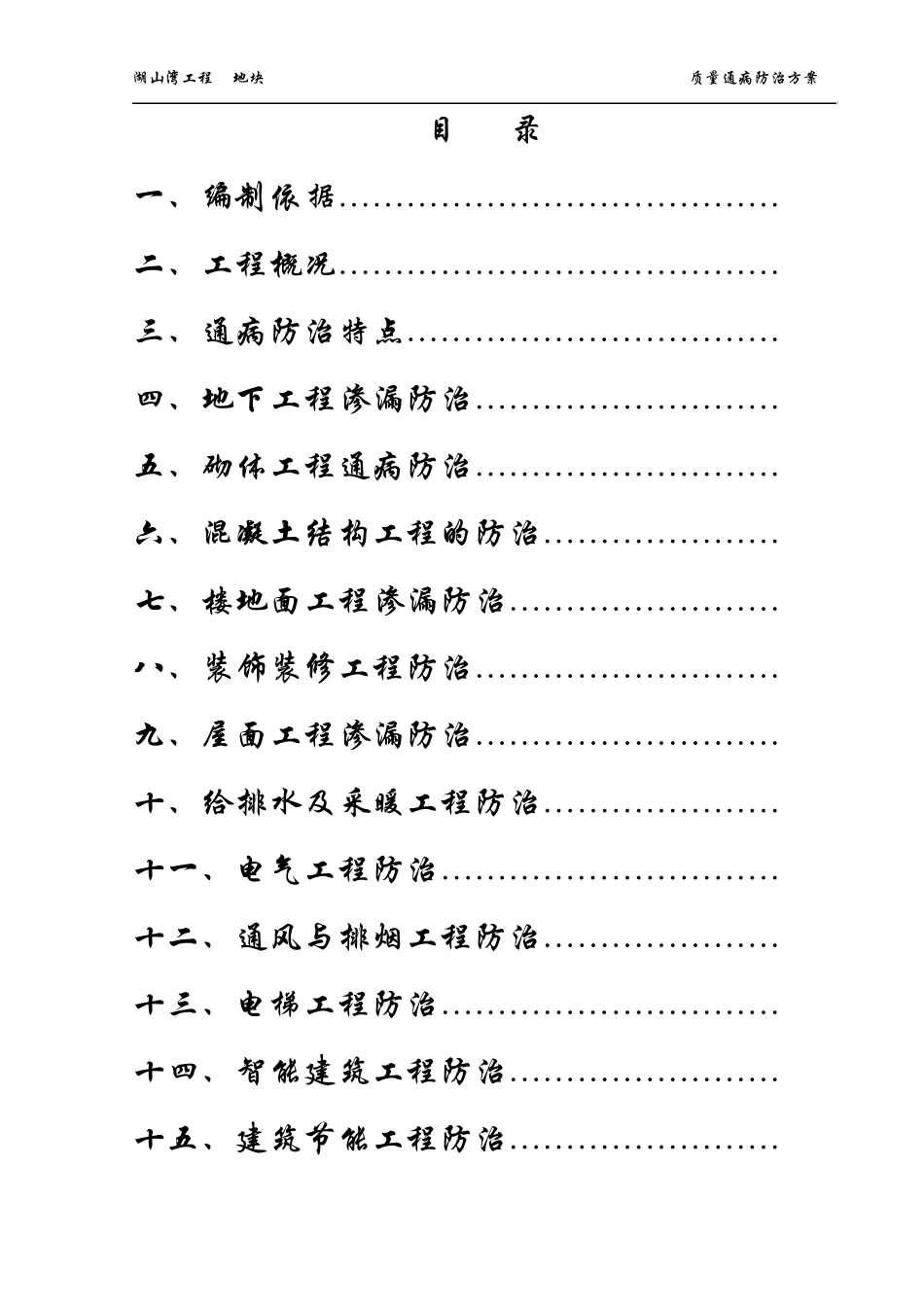 住宅工程质量通病控制措施_第2页