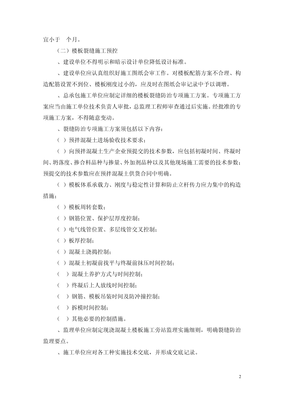 住宅工程质量通病专项治理活动的实施方案_第3页