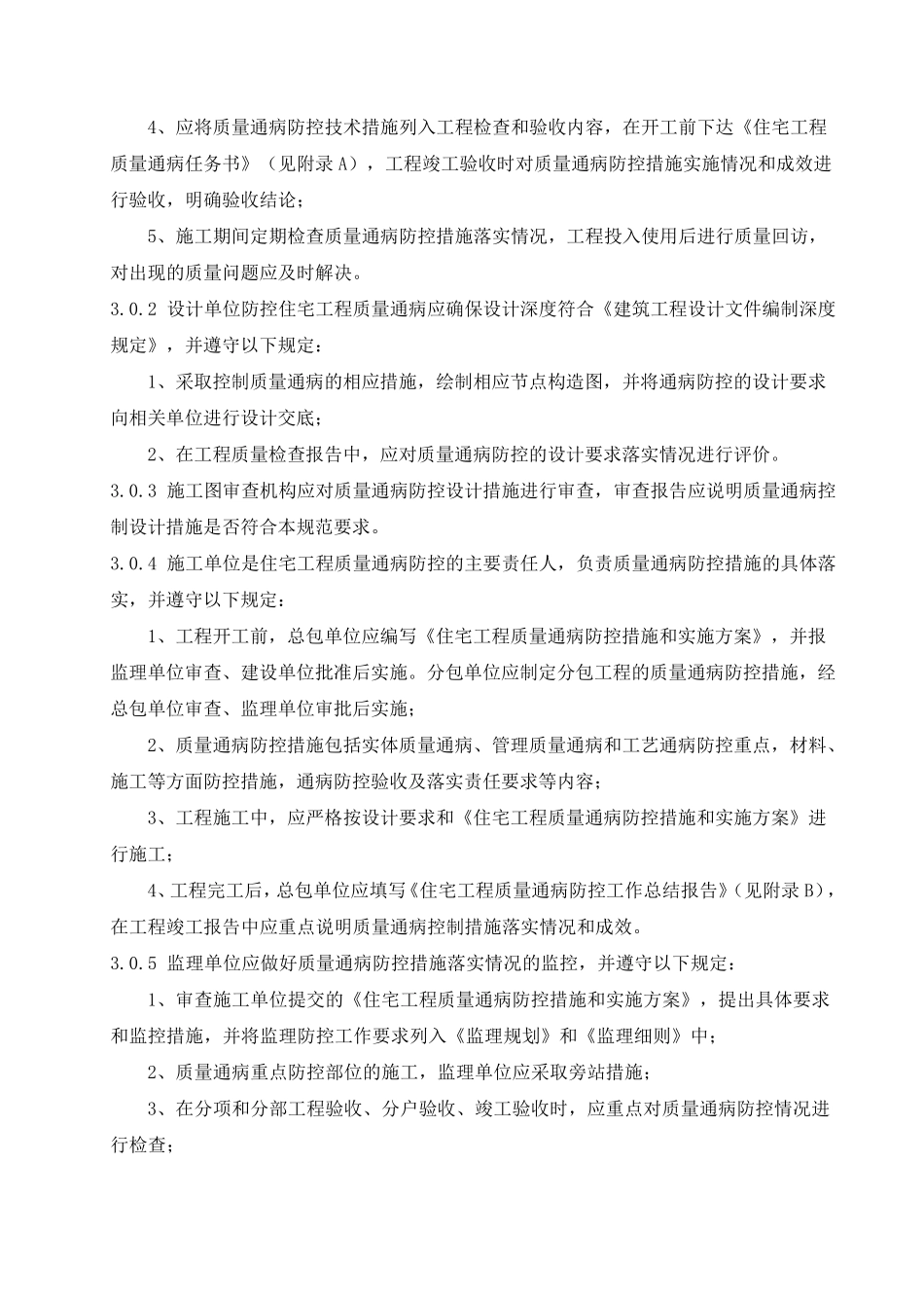住宅工程质量通病防控规范DB23T14032010_第3页