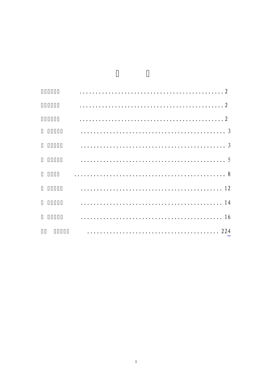 住宅工程质量通病防治方案和施工措施_第1页