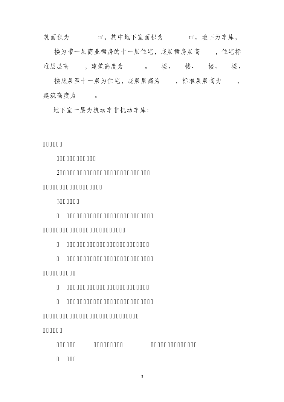 住宅工程质量通病防治方案和施工措施_第3页