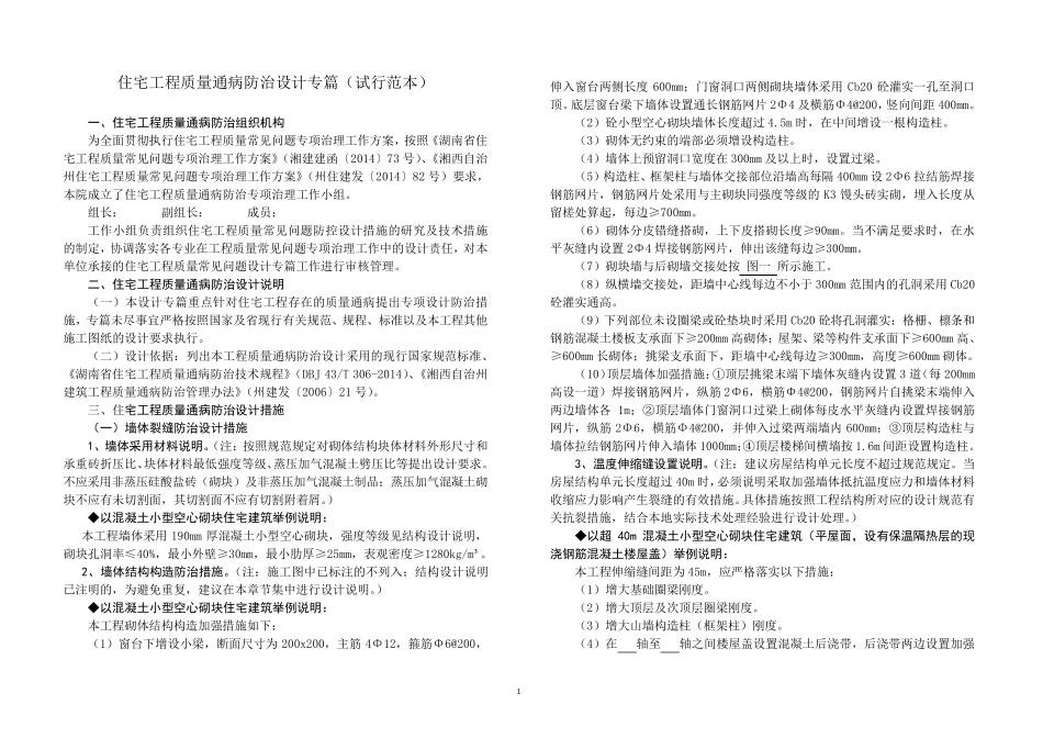 住宅工程质量通病防治设计专篇_第1页