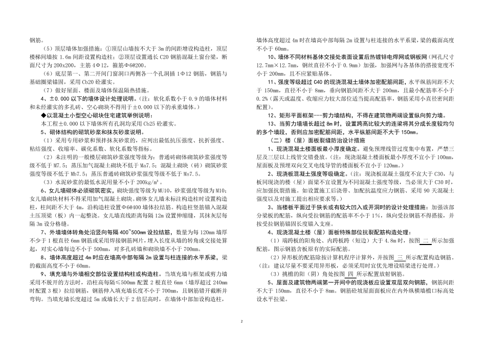 住宅工程质量通病防治设计专篇_第2页