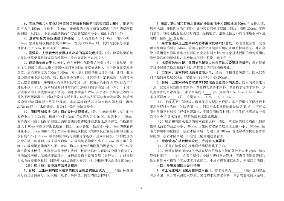住宅工程质量通病防治设计专篇_第3页