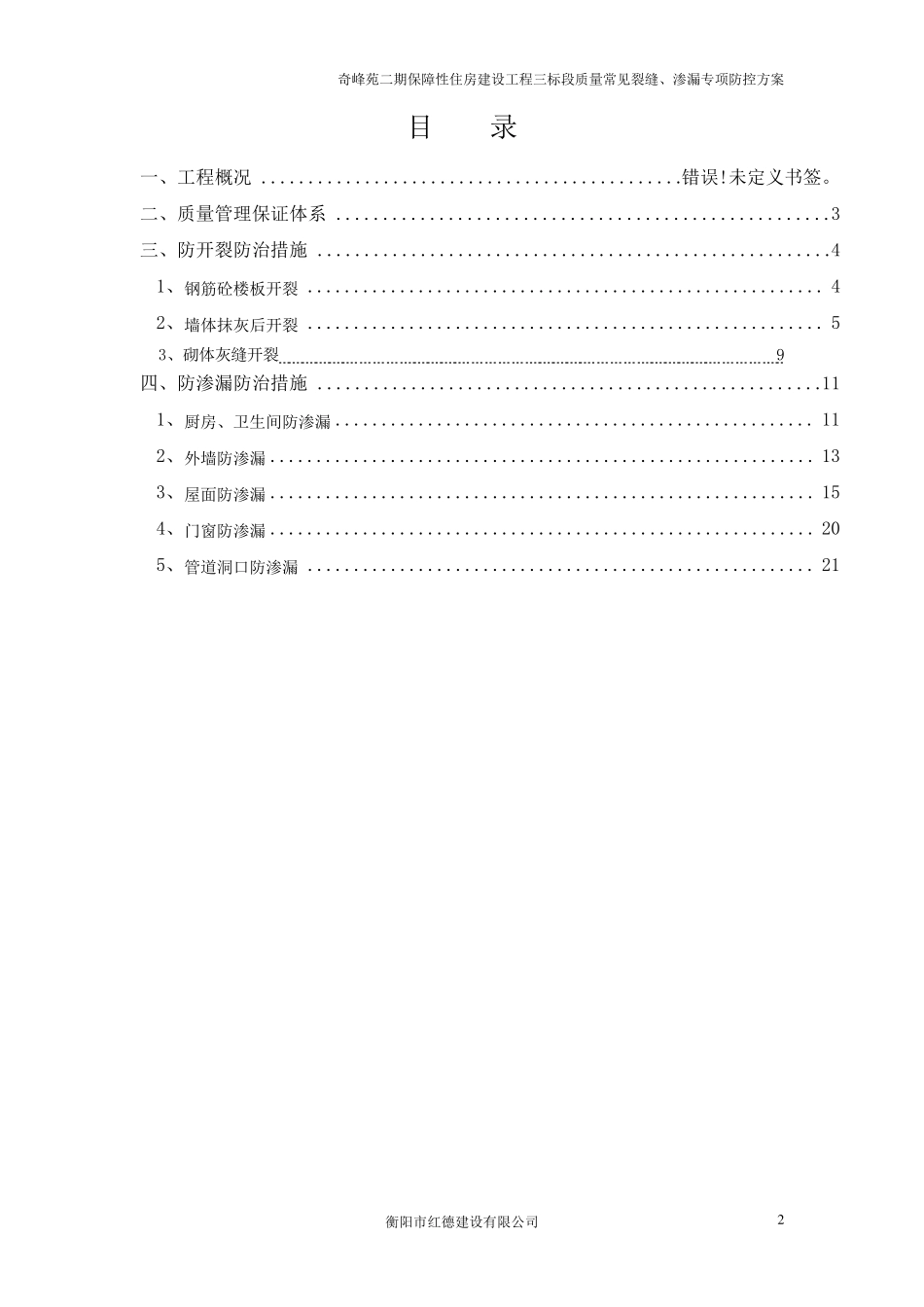 住宅工程防开裂、防渗漏专项方案_第2页