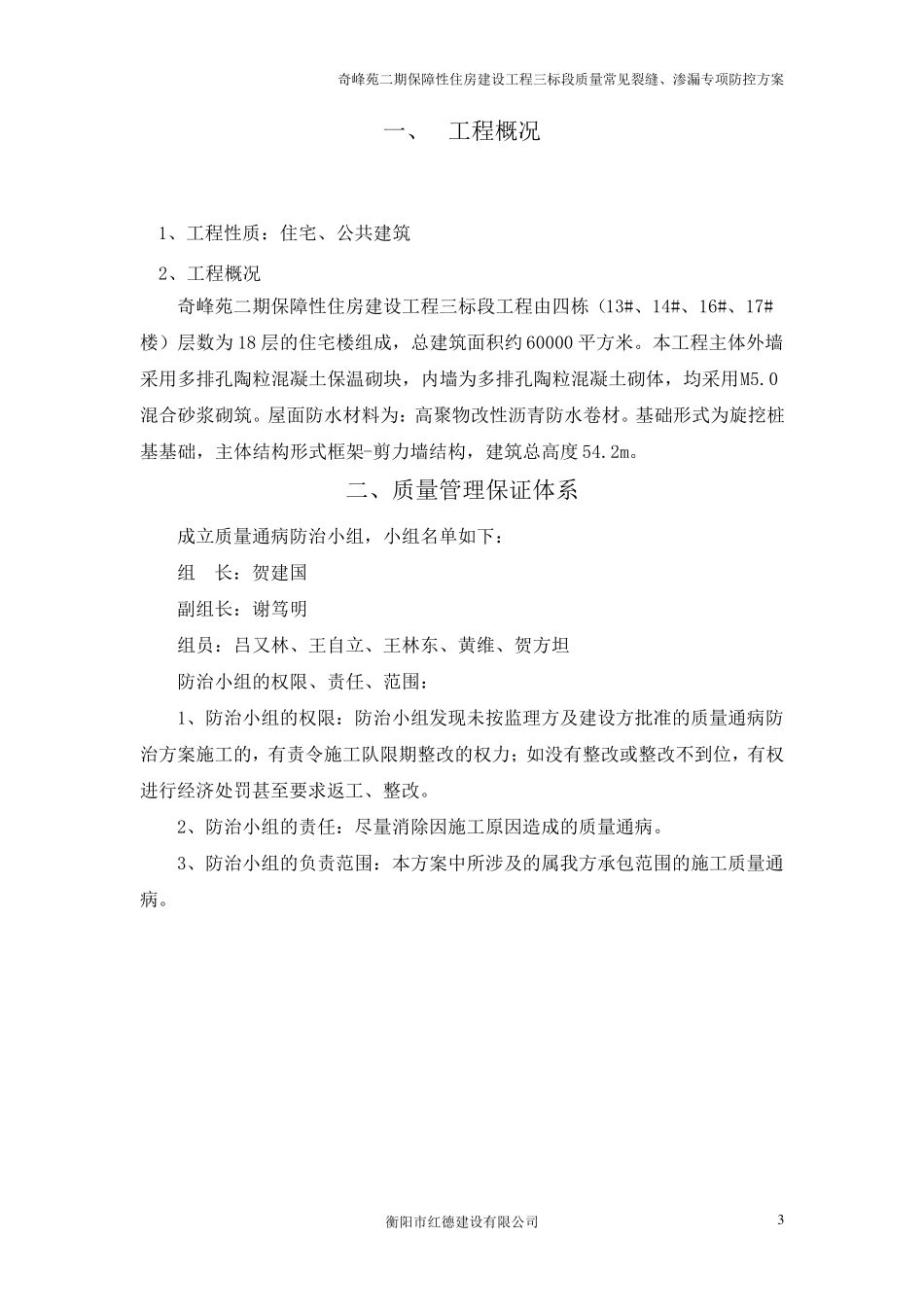 住宅工程防开裂、防渗漏专项方案_第3页