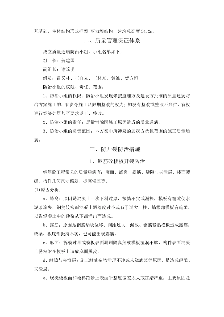 住宅工程防开裂防渗漏专项方案_第2页