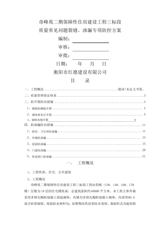 住宅工程防开裂防渗漏专项方案