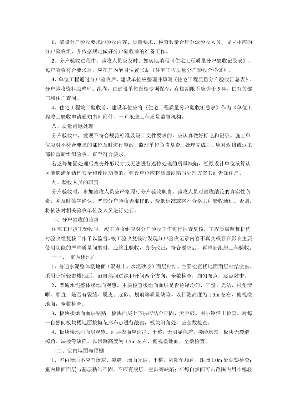 住宅工程验收内容和要求_第2页