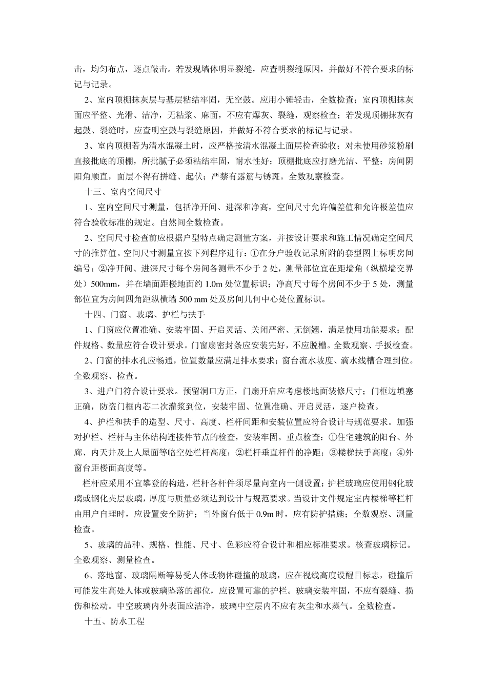 住宅工程验收内容和要求_第3页