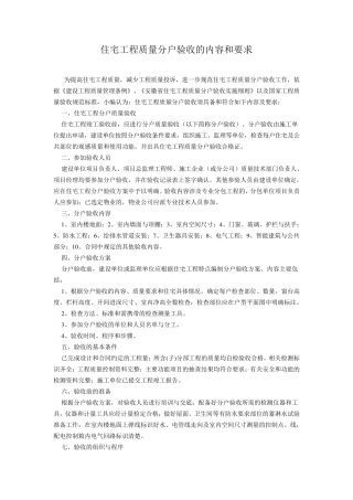 住宅工程验收内容和要求