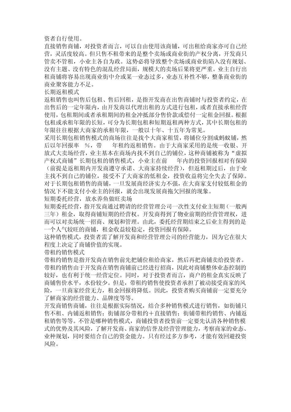 住宅底商如何定价_第3页