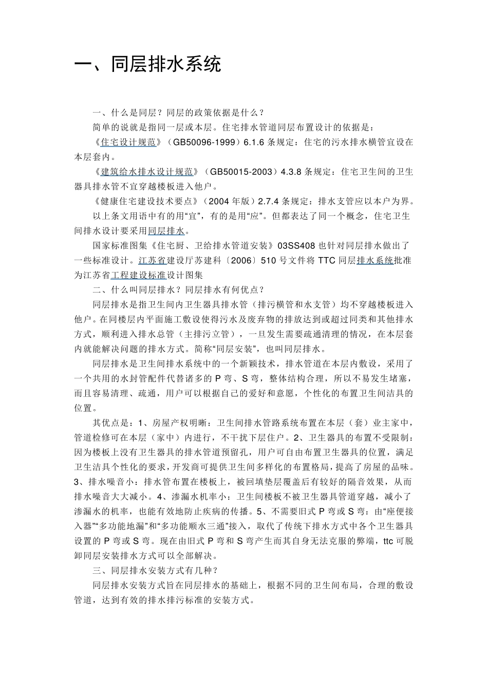 住宅建筑十大科技技术_第2页