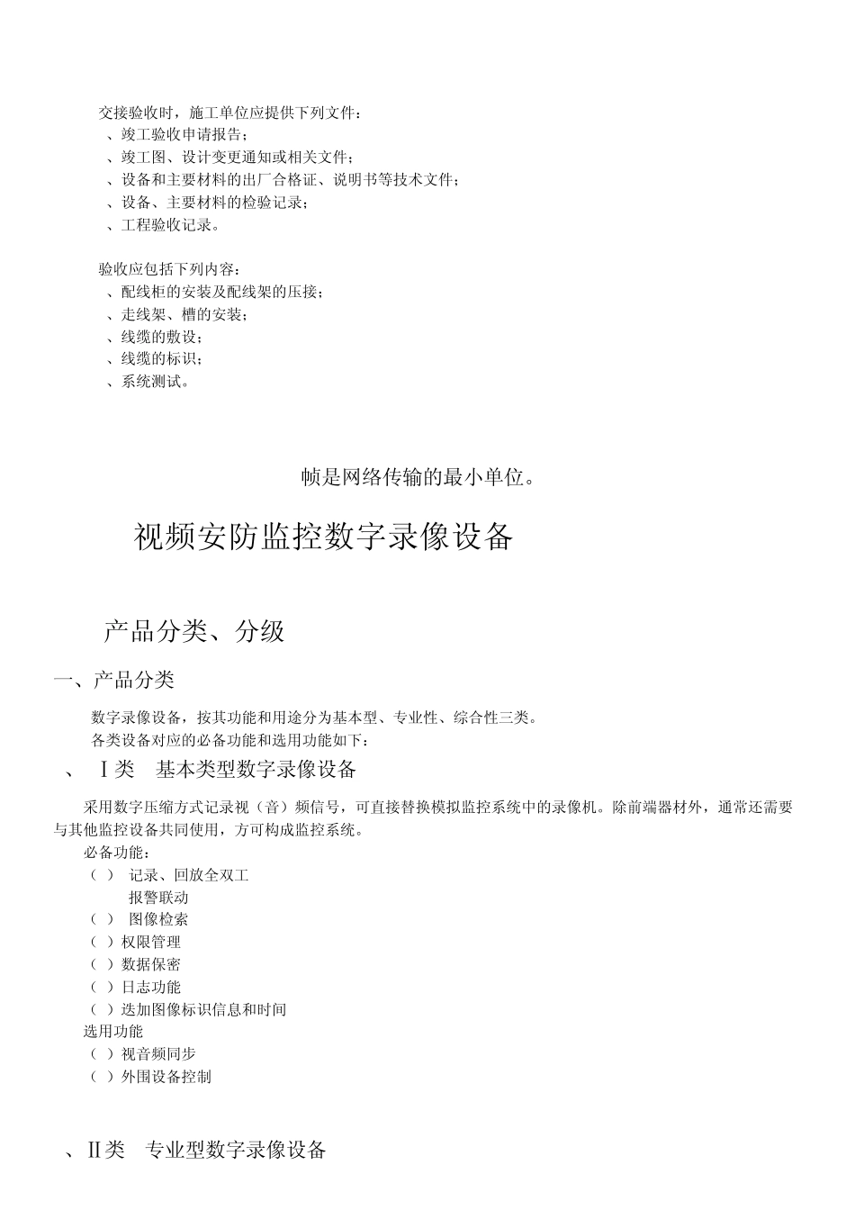 住宅建筑智能化系统一些配置及要求_第2页