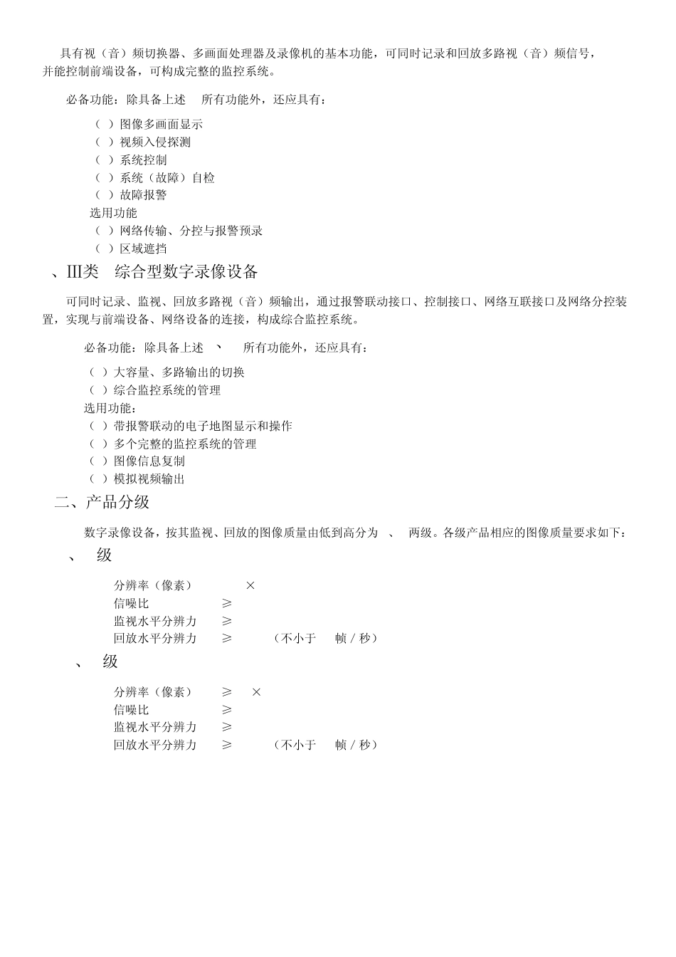 住宅建筑智能化系统一些配置及要求_第3页