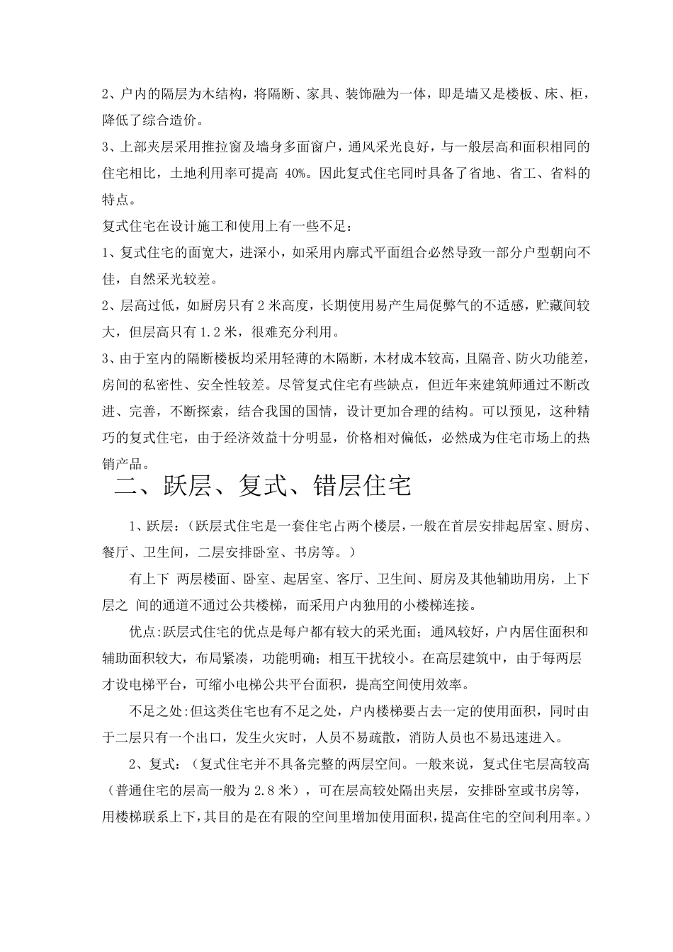 住宅建筑的形式_第2页